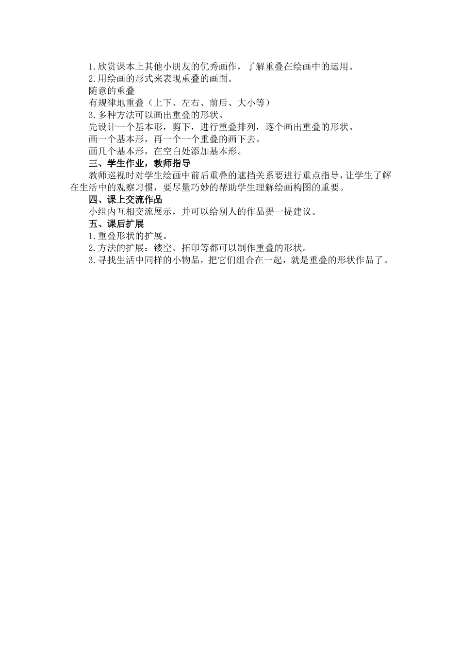 人教小学美术二下《第2课重叠的形状》word教案 (2).doc_第2页