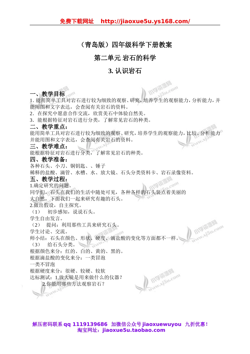 青岛小学科学三下《13认识岩石》word教案 (1).doc_第1页