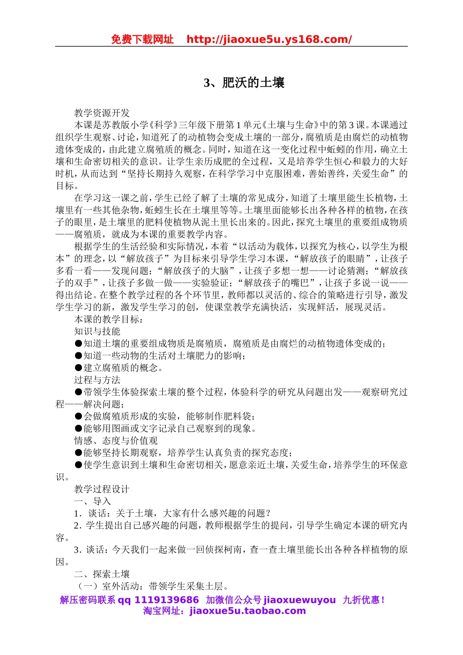 苏教小学科学三下《1.3.肥沃的土壤》word教案 (2).doc_第1页