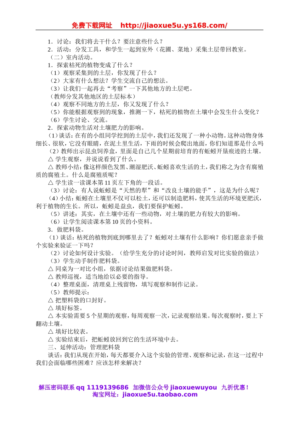 苏教小学科学三下《1.3.肥沃的土壤》word教案 (2).doc_第2页