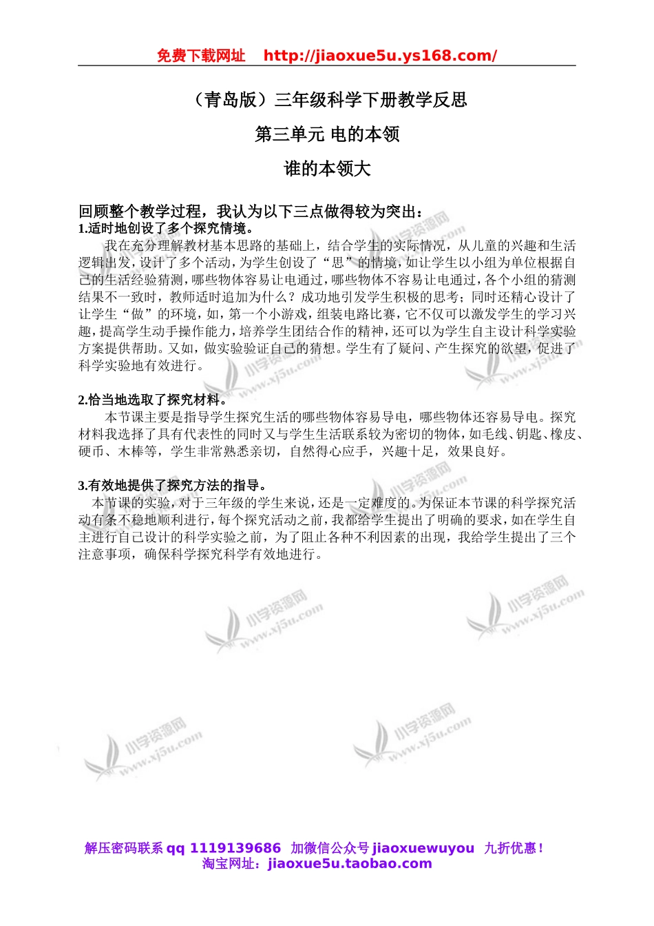 青岛小学科学三下《21谁的本领大》word教案 (1).doc_第1页