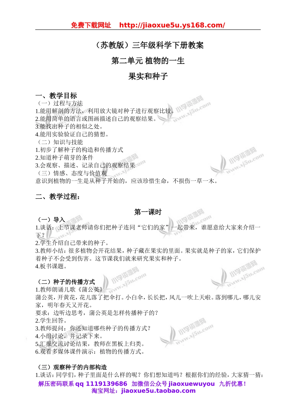 苏教小学科学三下《2.1 果实和种子》word教案 (1).doc_第1页