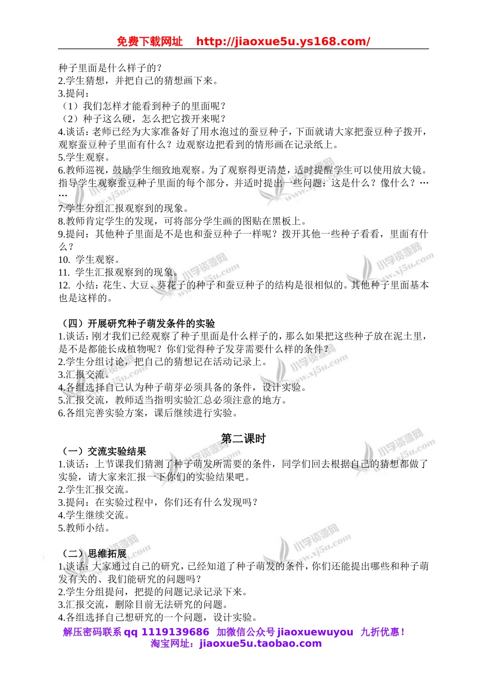 苏教小学科学三下《2.1 果实和种子》word教案 (1).doc_第2页