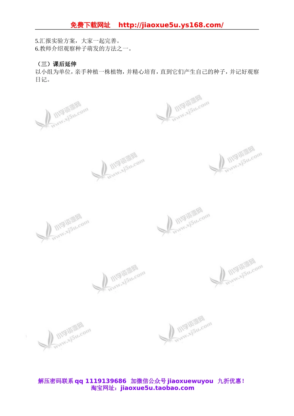 苏教小学科学三下《2.1 果实和种子》word教案 (1).doc_第3页