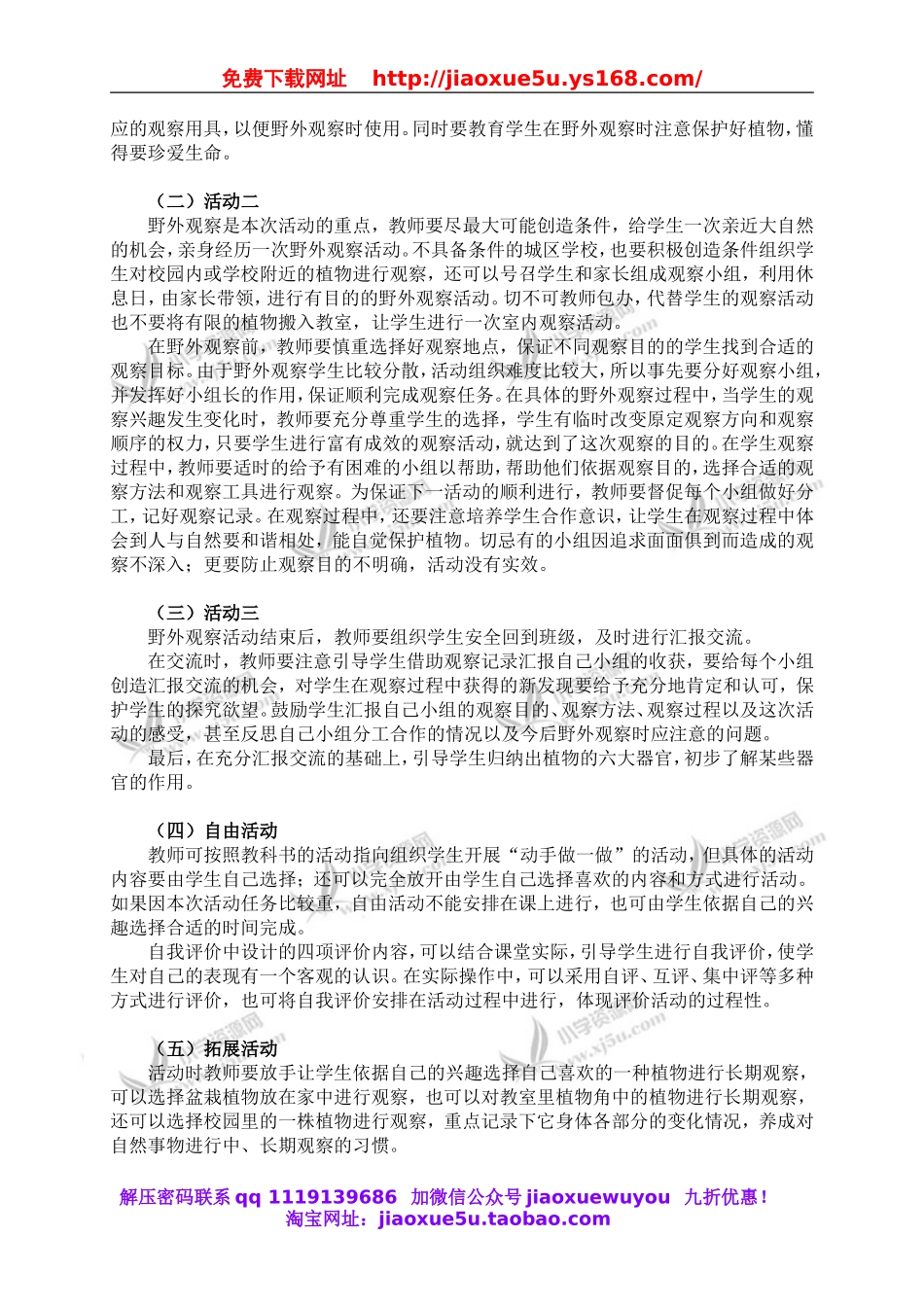 青岛小学科学四上《1植物的身体》word教案 (2).doc_第2页