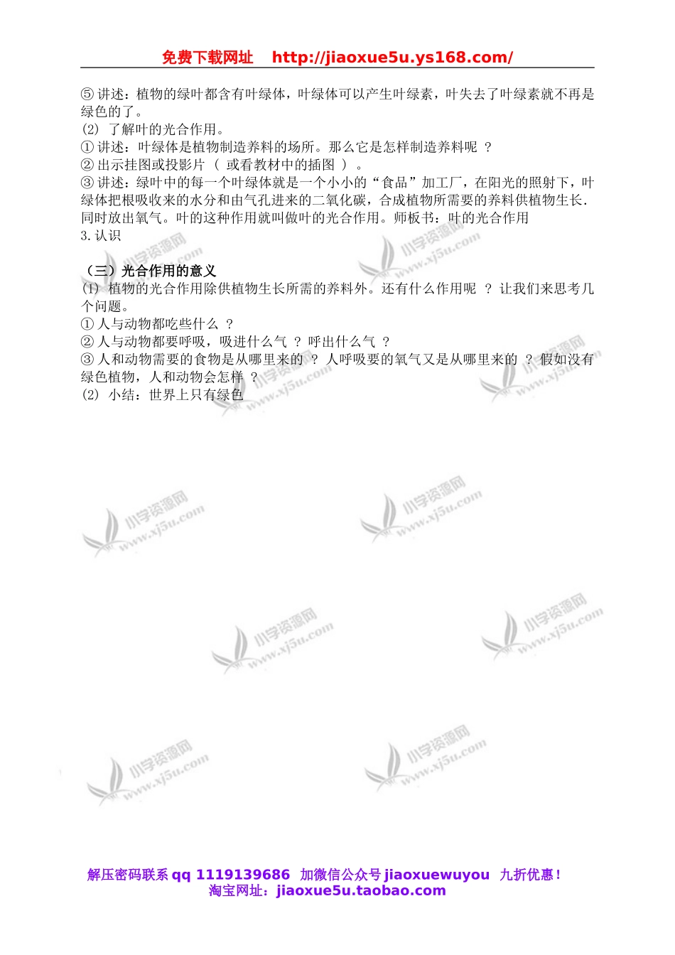 青岛小学科学四上《3植物的叶》word教案 (2).doc_第2页