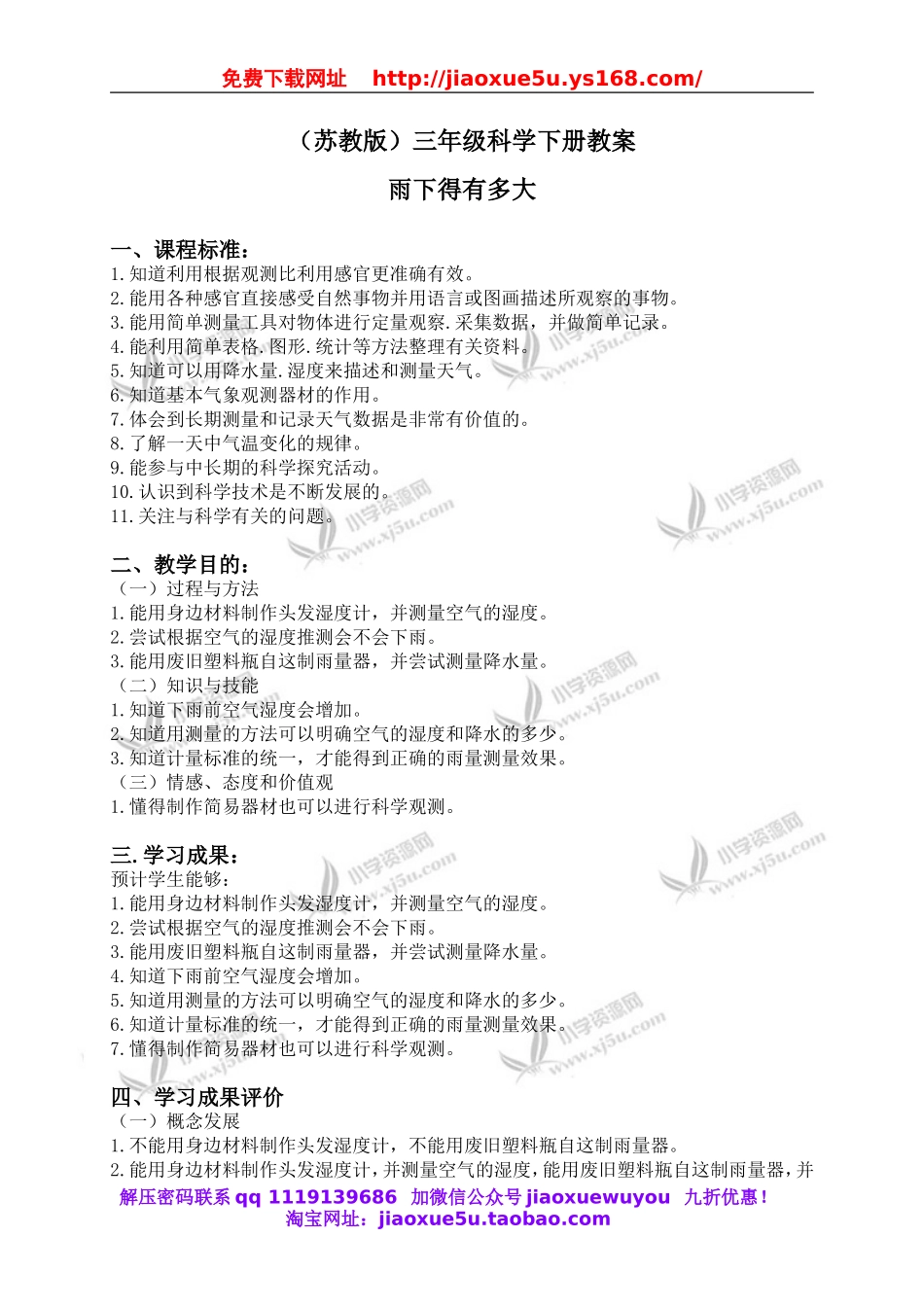苏教小学科学三下《4.3.雨下得有多大》word教案 (1).doc_第1页