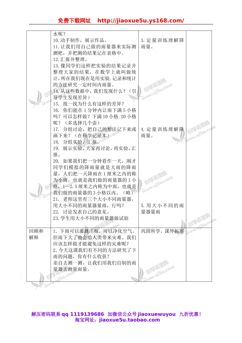 苏教小学科学三下《4.3.雨下得有多大》word教案 (1).doc_第3页