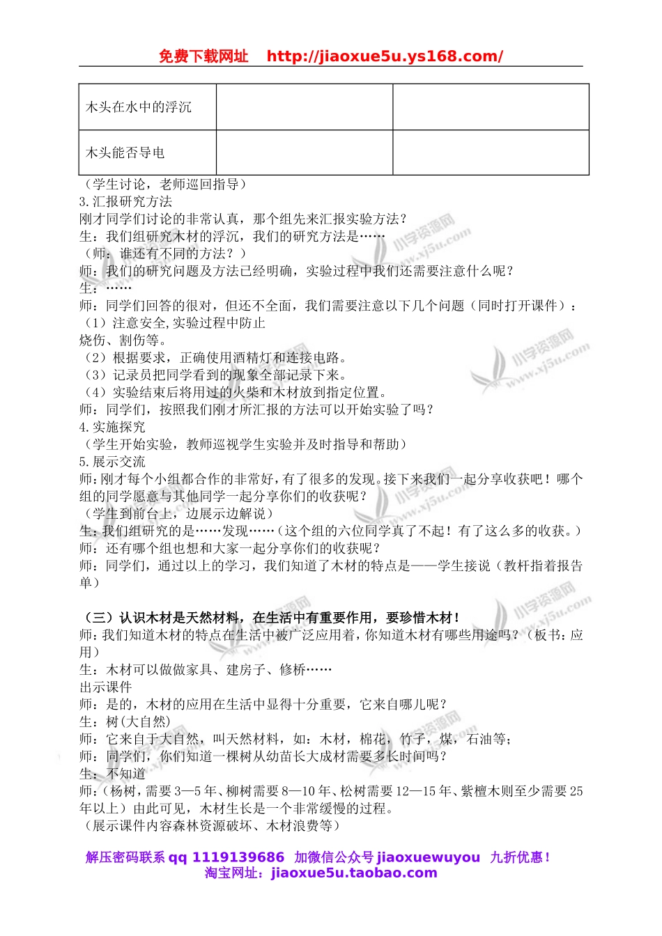 青岛小学科学四上《8木材》word教案.doc_第2页