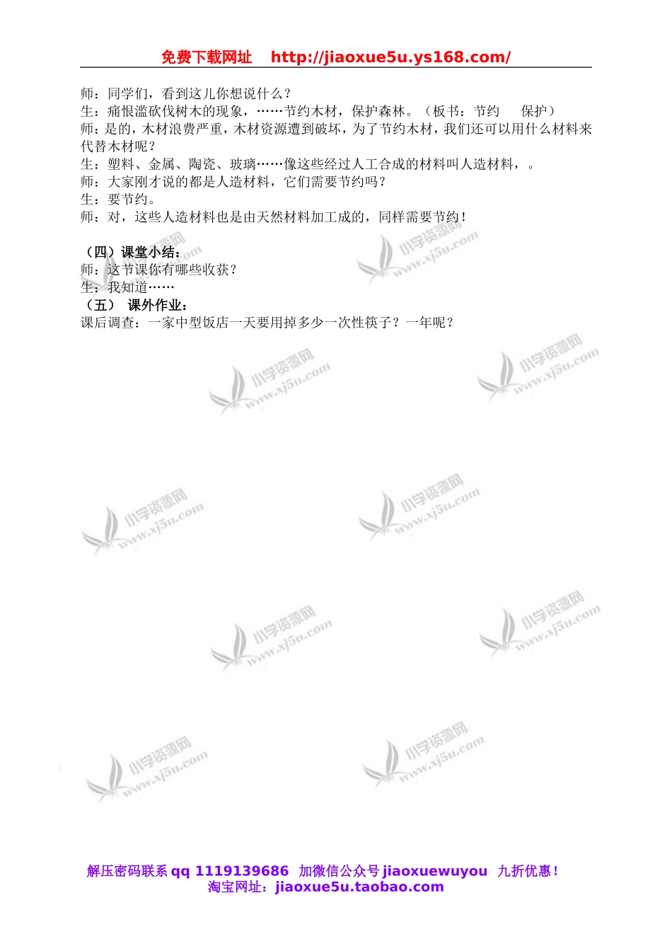 青岛小学科学四上《8木材》word教案.doc_第3页