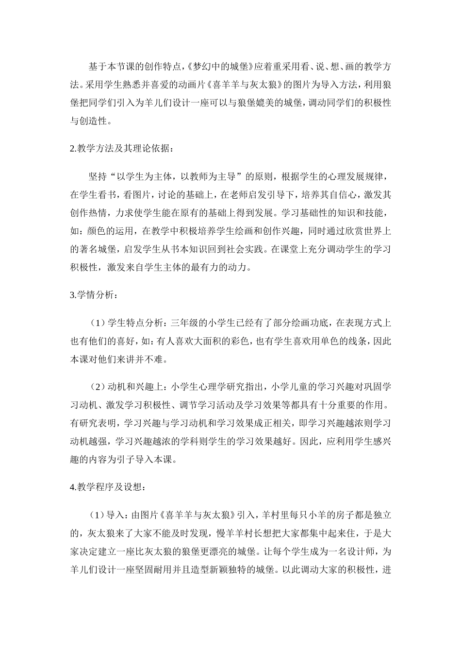 人教小学美术三上《第14课梦幻中的城堡》word教案 (8).doc_第2页