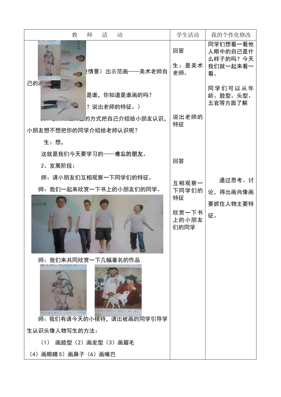 人教小学美术三下《第9课难忘的朋友》wrod教案.doc_第2页