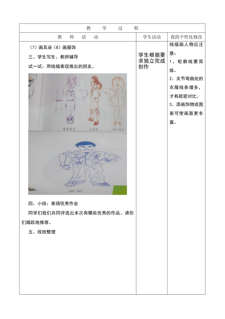 人教小学美术三下《第9课难忘的朋友》wrod教案.doc_第3页