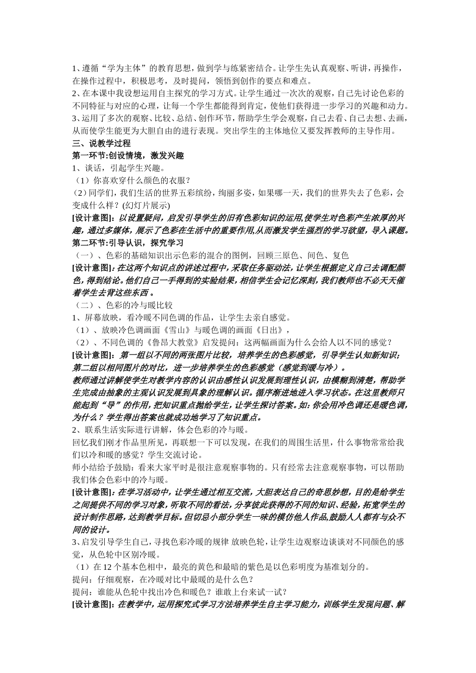 人教小学美术四上《第1课色彩的冷与暖》word教案 (8).doc_第2页