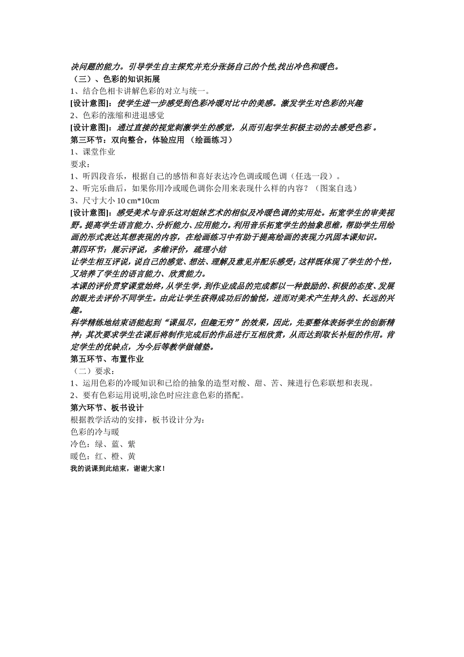 人教小学美术四上《第1课色彩的冷与暖》word教案 (8).doc_第3页