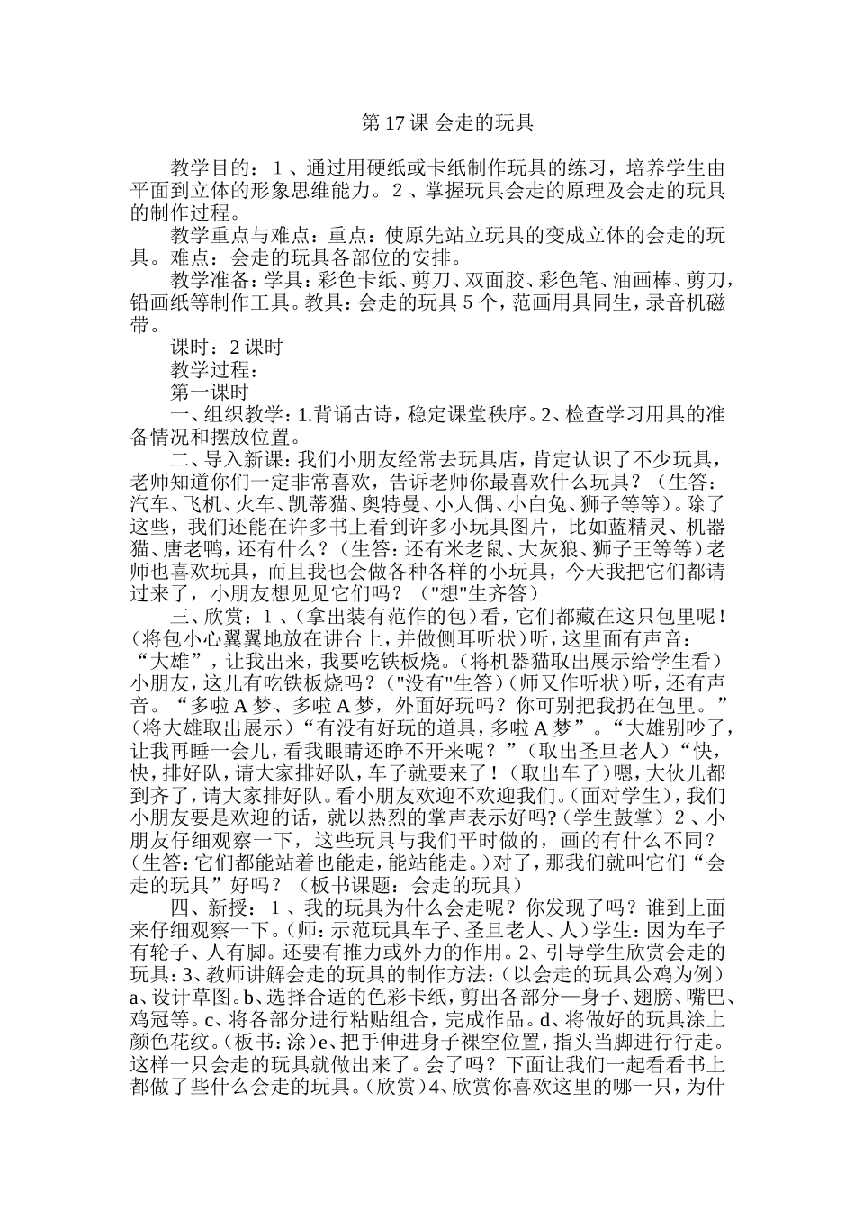 人教小学美术四上《第17课会走的玩具》word教案.doc_第1页
