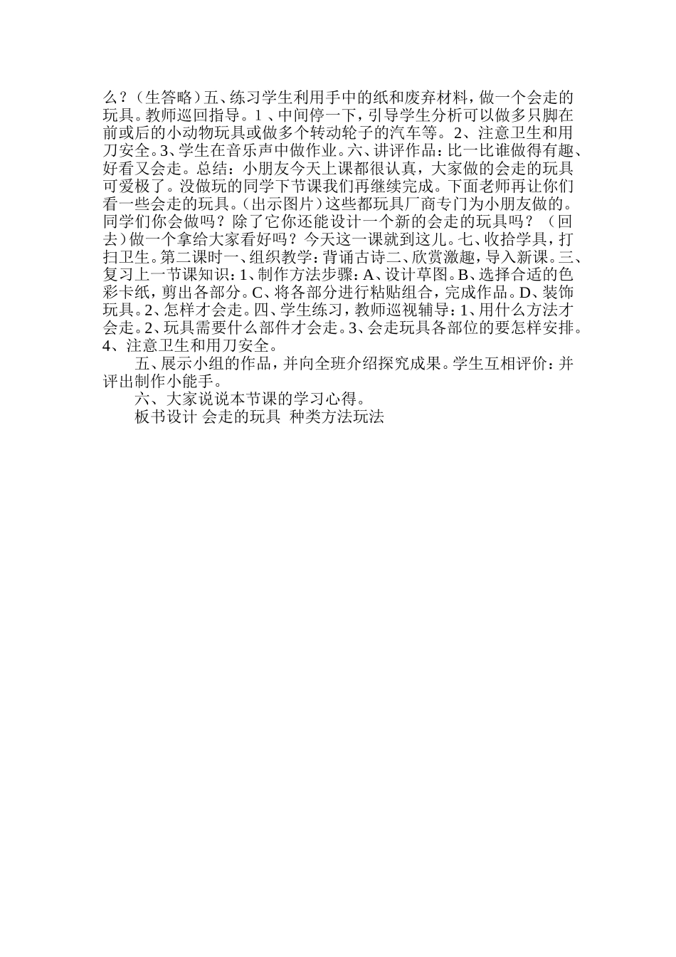 人教小学美术四上《第17课会走的玩具》word教案.doc_第2页