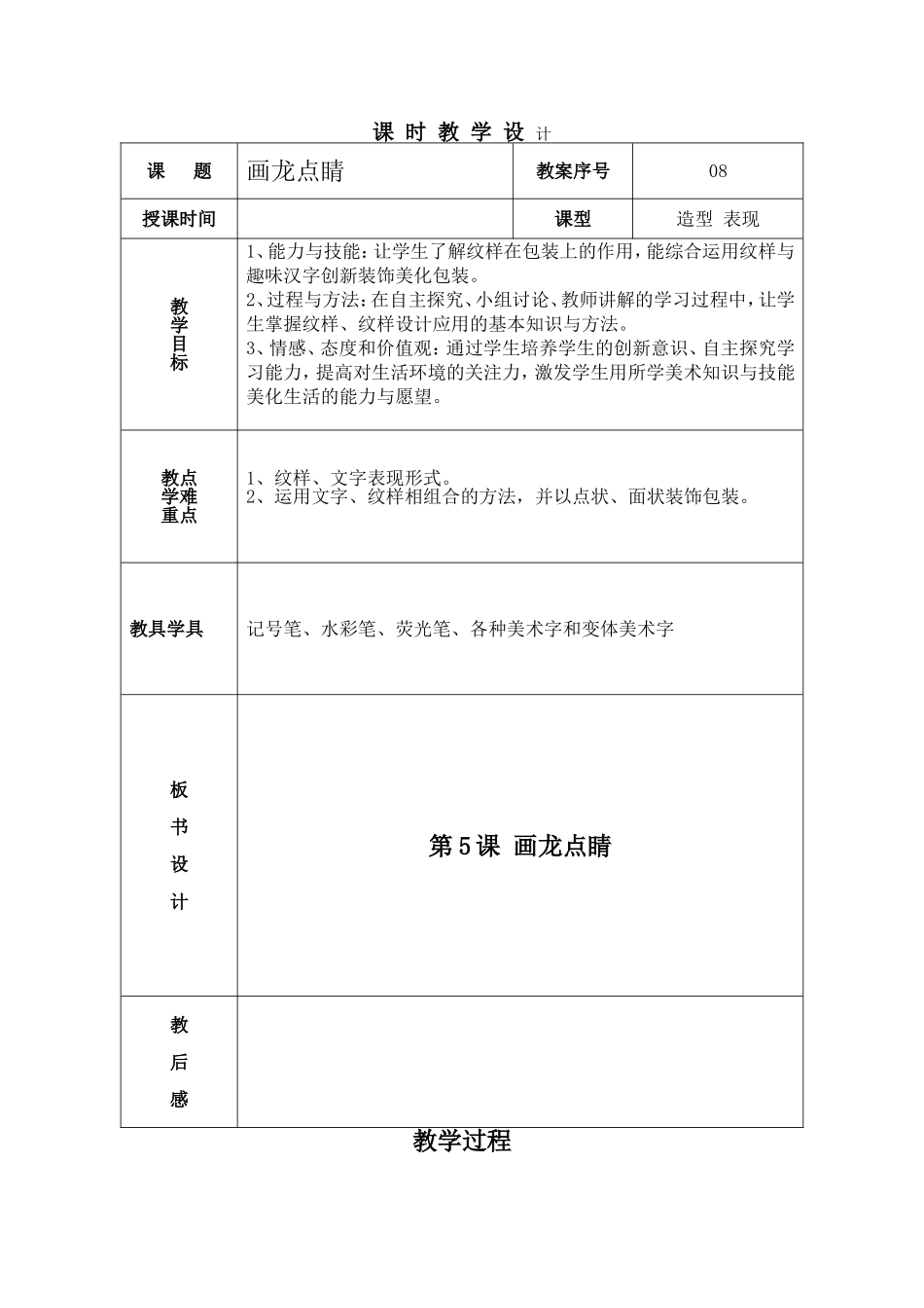 人教小学美术五上《第5课画龙点睛》word教案.doc_第1页