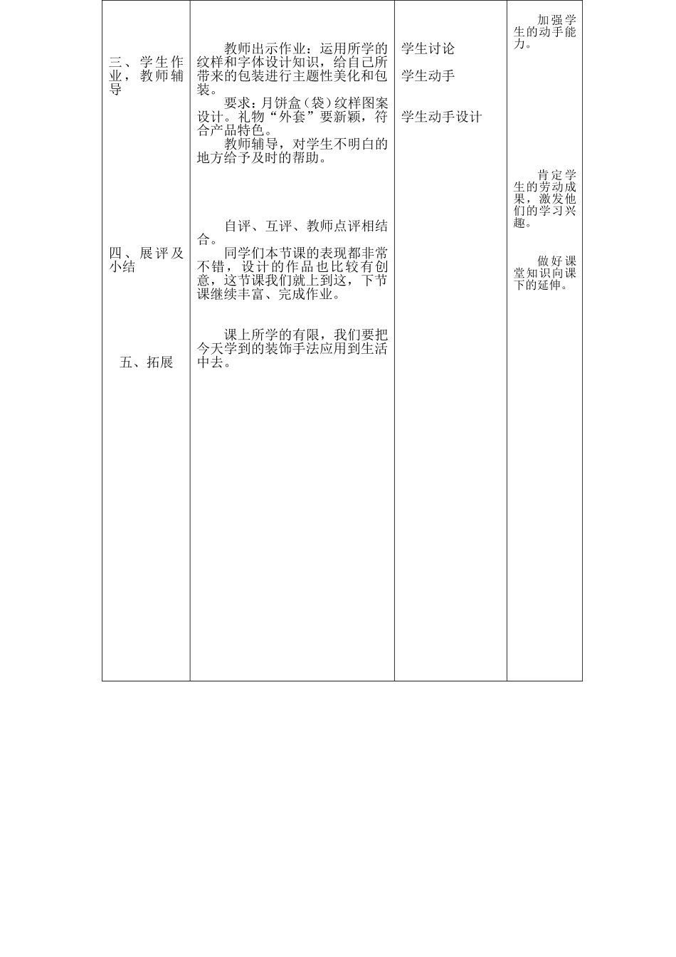 人教小学美术五上《第5课画龙点睛》word教案.doc_第3页