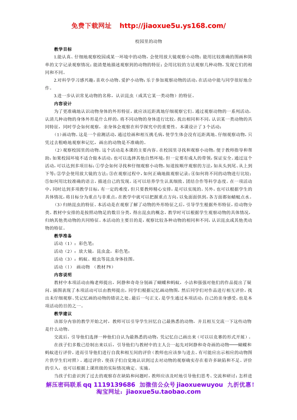 人教小学科学1.2校园里的动物.doc_第1页