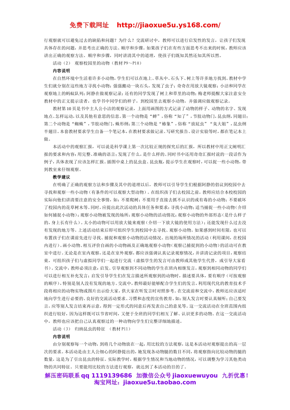 人教小学科学1.2校园里的动物.doc_第2页