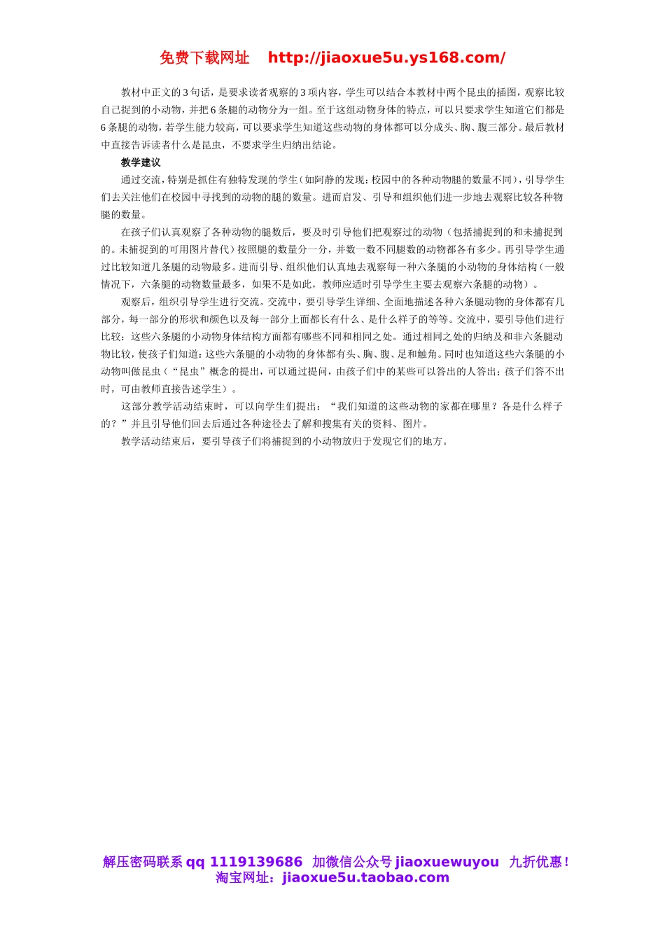 人教小学科学1.2校园里的动物.doc_第3页
