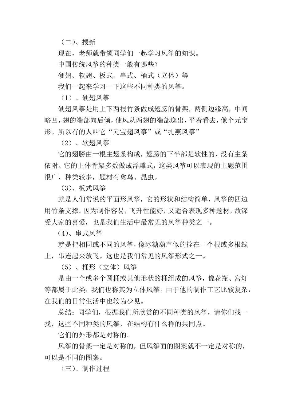 人教小学美术五下《第13课风筝的魅力》word教案.doc_第2页