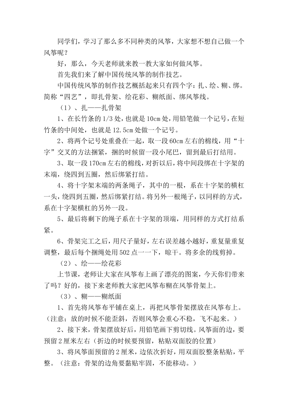 人教小学美术五下《第13课风筝的魅力》word教案.doc_第3页