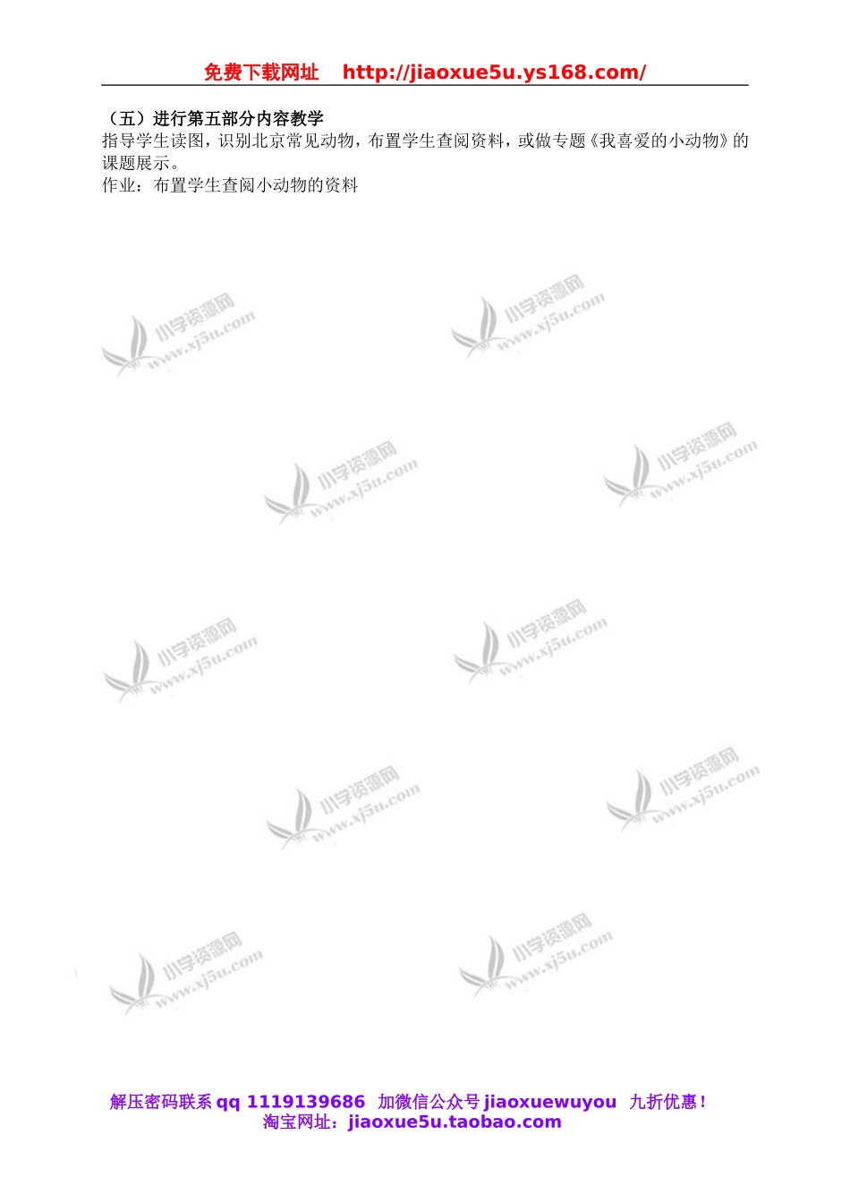 首师大小学科学六上《19.动物的考察》word教案.doc_第2页