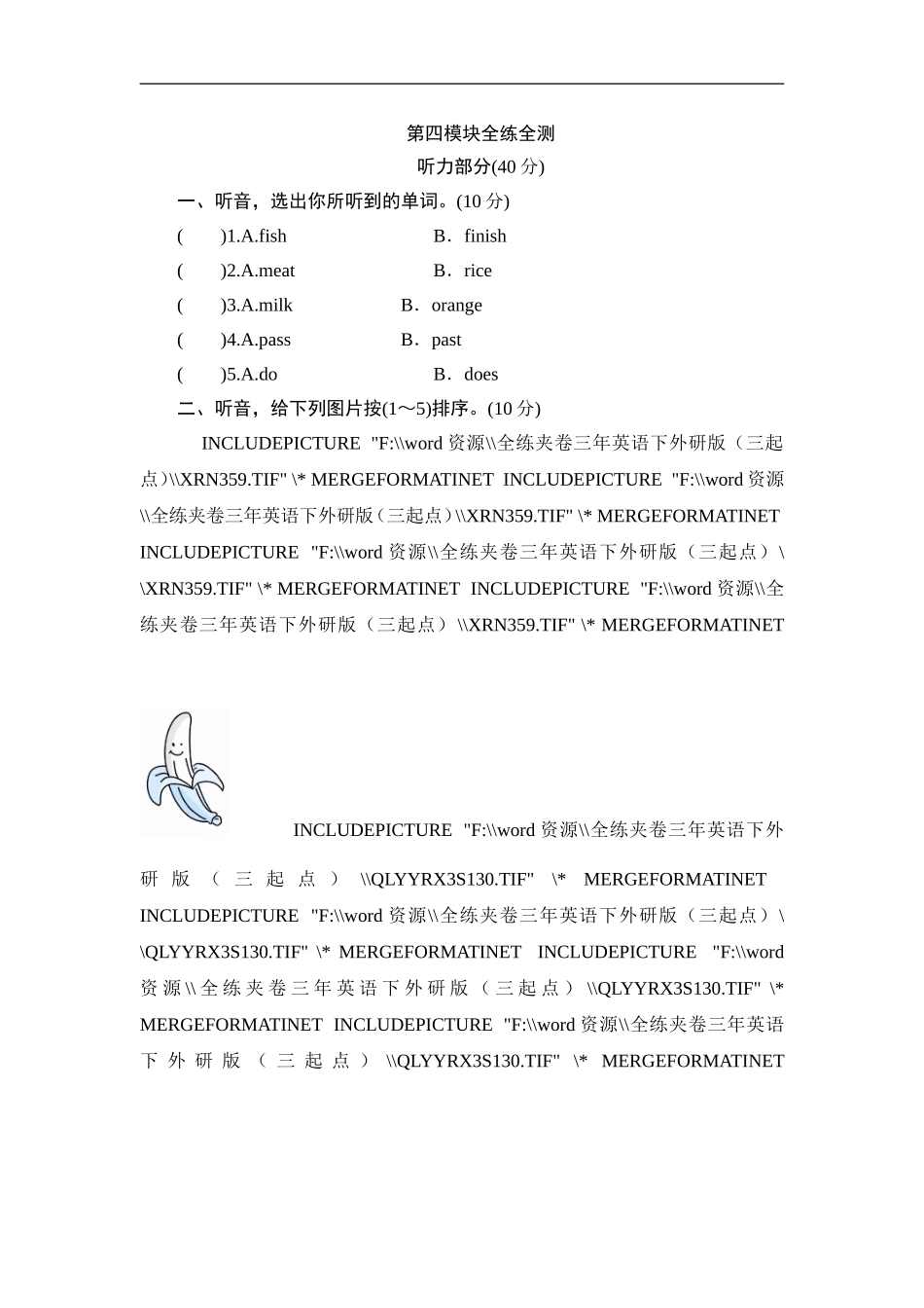 三年级下英语单元测-Module 4 Food_外研社(三起).doc_第1页