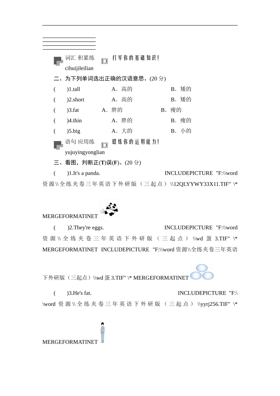 三年级下英语同步测-Module 2 Unit 2 that monkey is fat_外研社(三起).doc_第2页