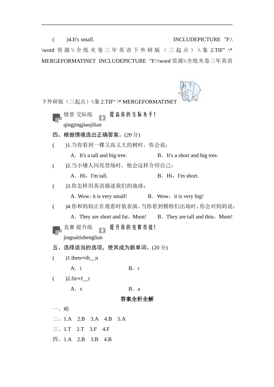 三年级下英语同步测-Module 2 Unit 2 that monkey is fat_外研社(三起).doc_第3页