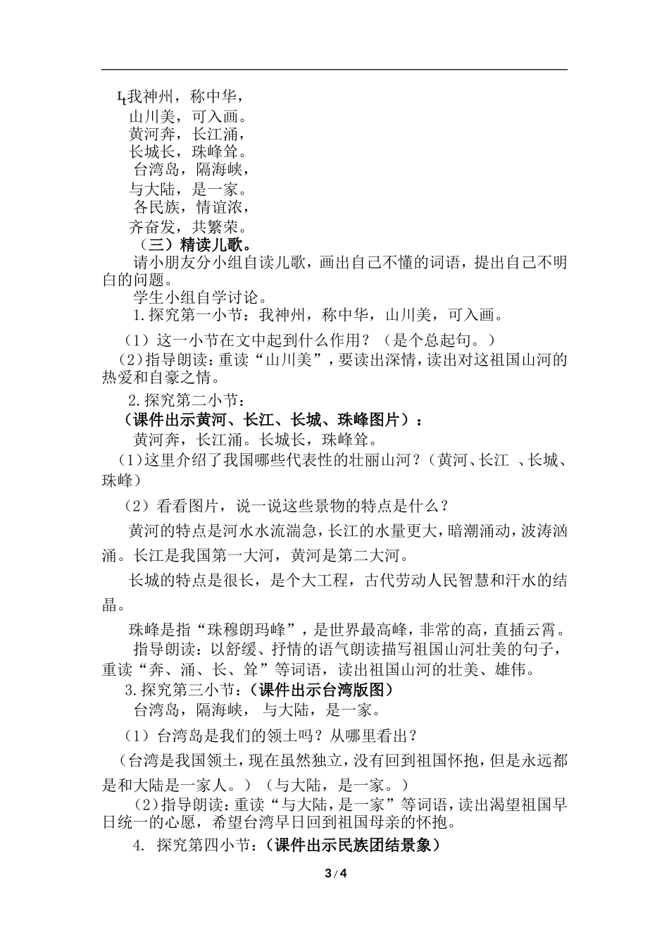 识字1 神洲谣（优质教案）.doc_第3页