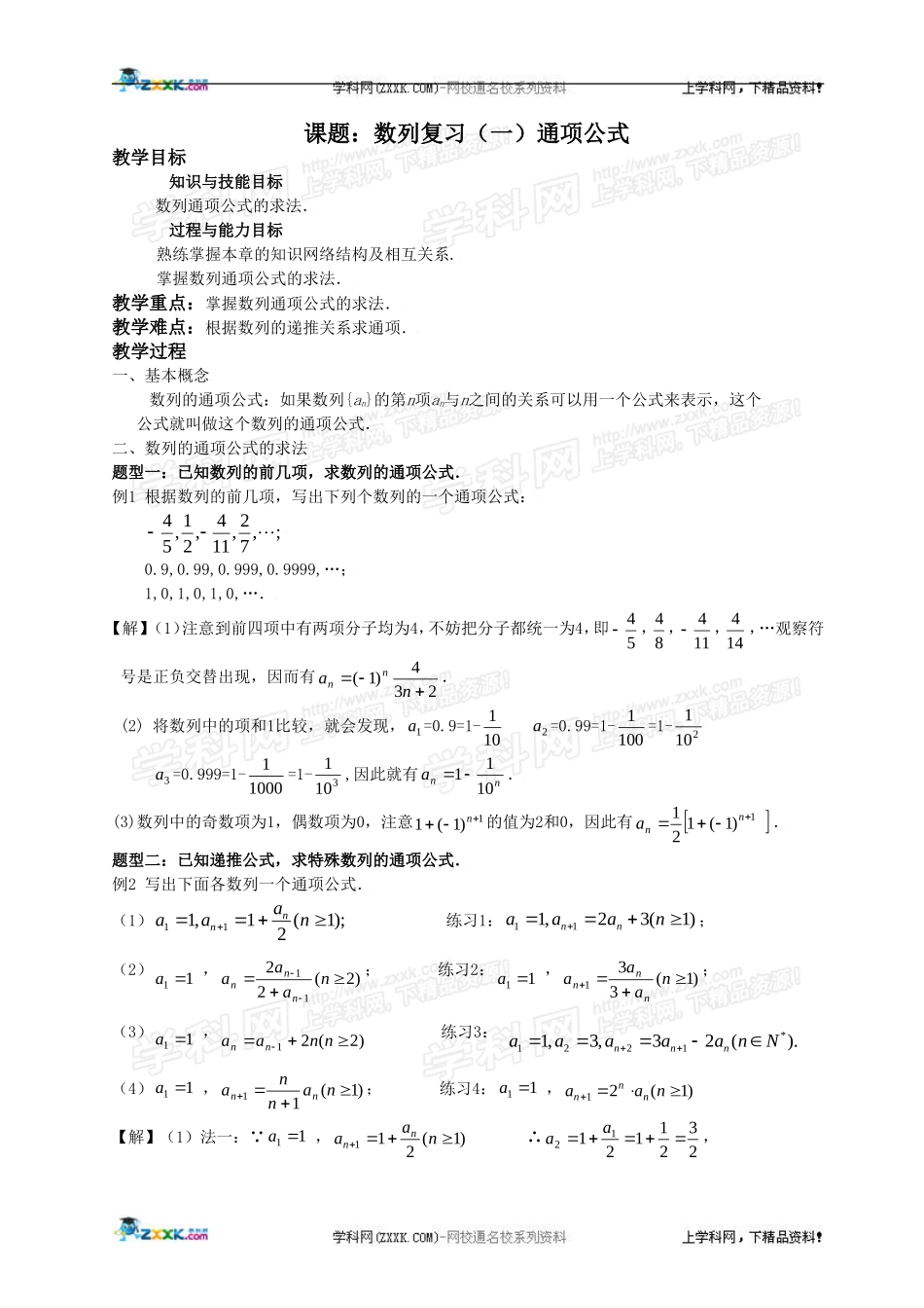 数列复习（一）通项公式.doc_第1页
