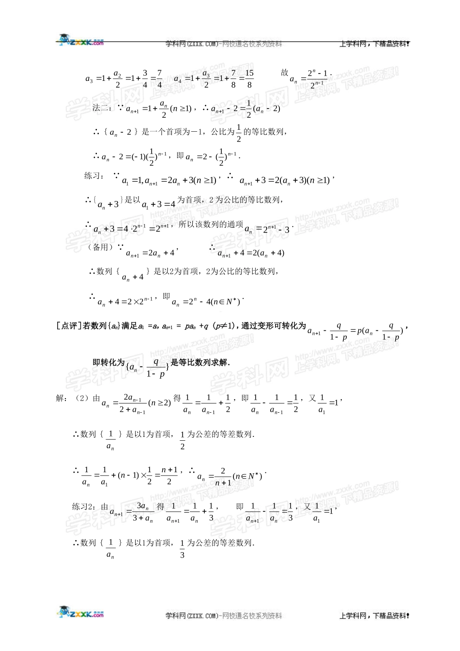 数列复习（一）通项公式.doc_第2页