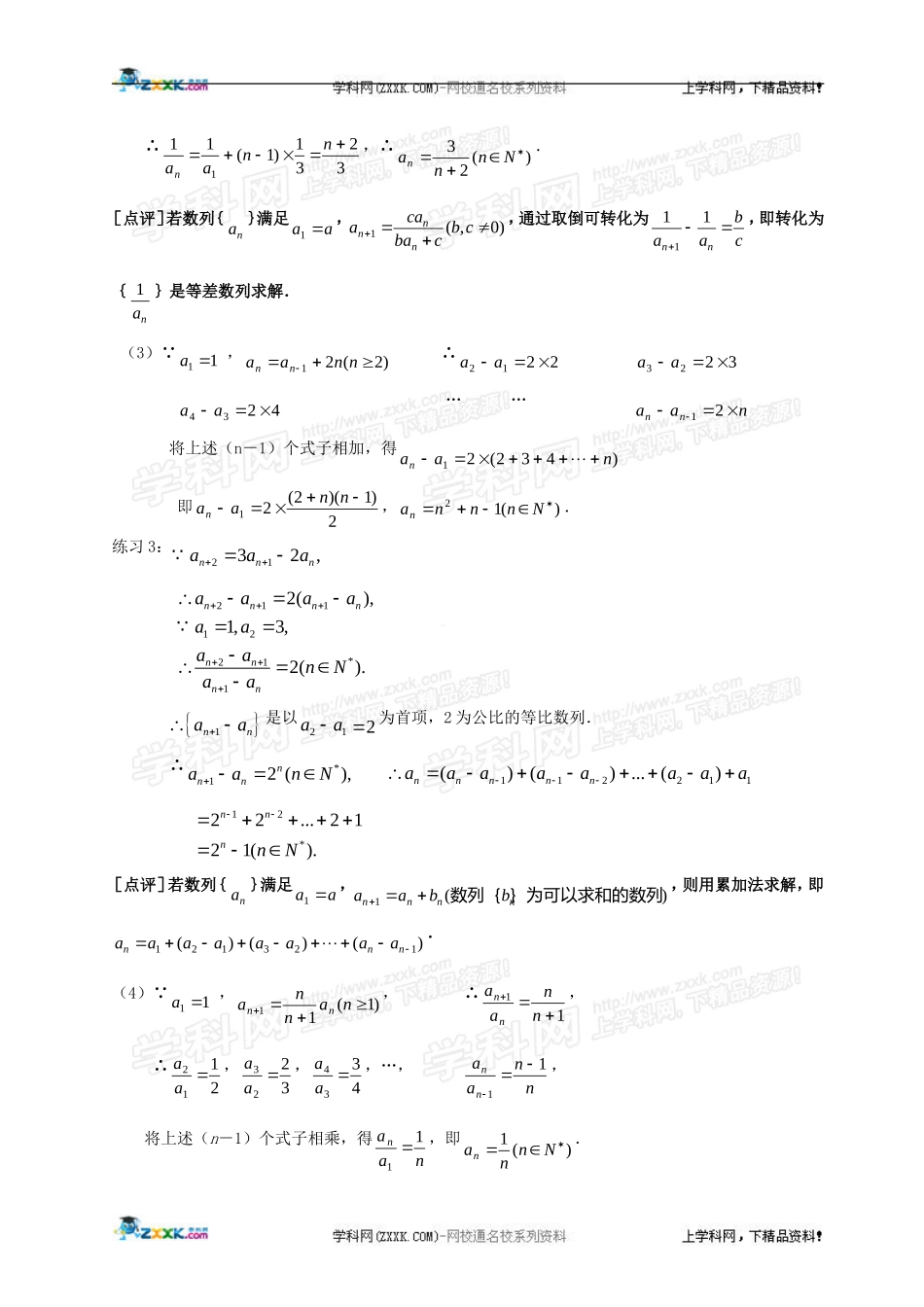 数列复习（一）通项公式.doc_第3页