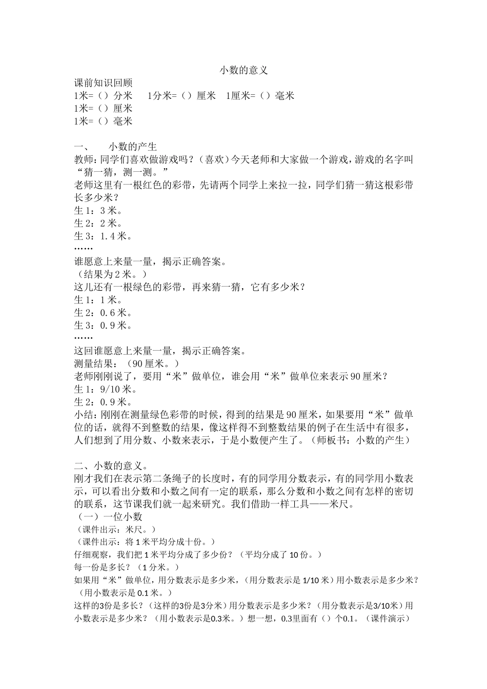 四下小数的意义 蔡立东 - 副本.doc_第1页