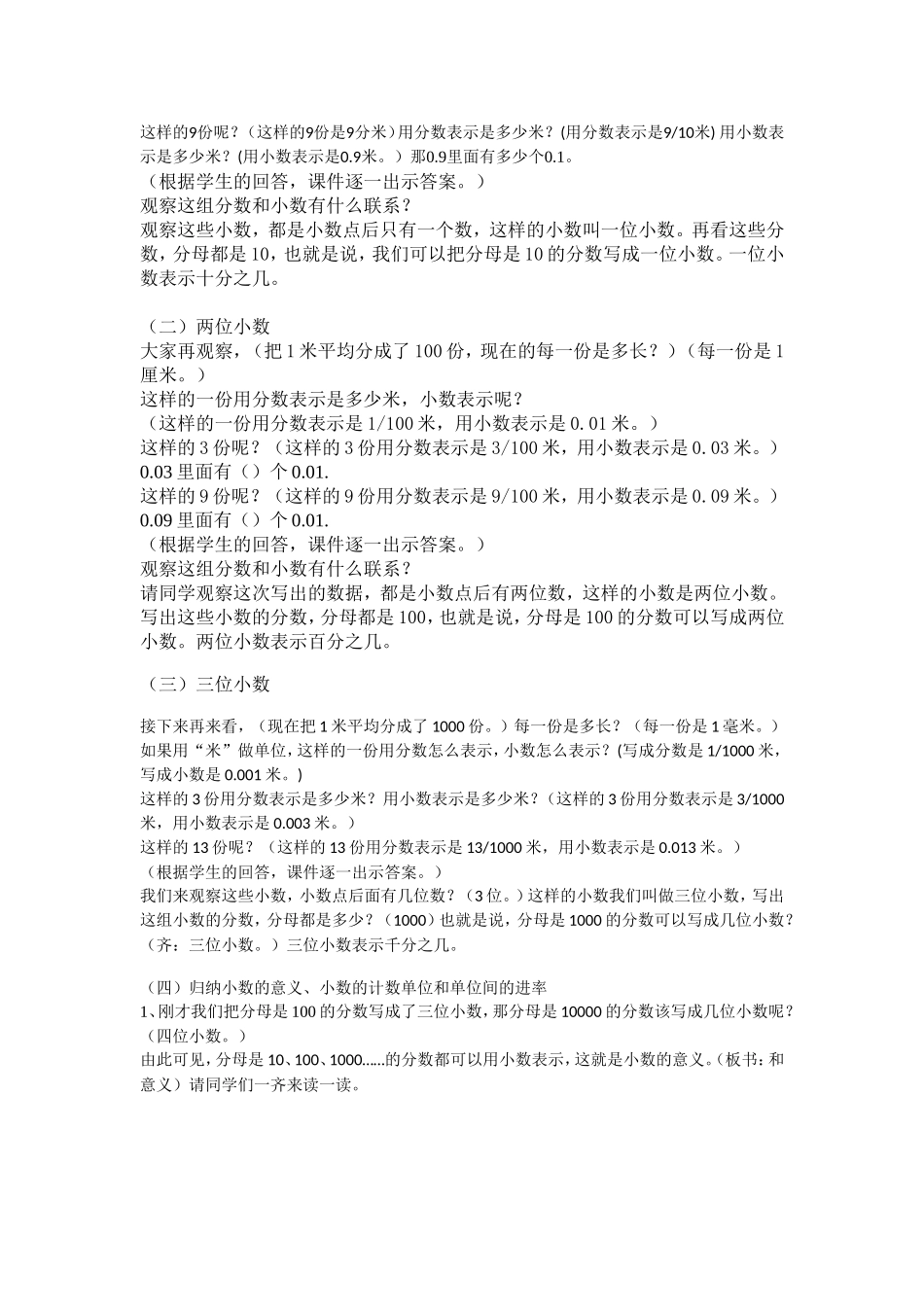 四下小数的意义 蔡立东 - 副本.doc_第2页