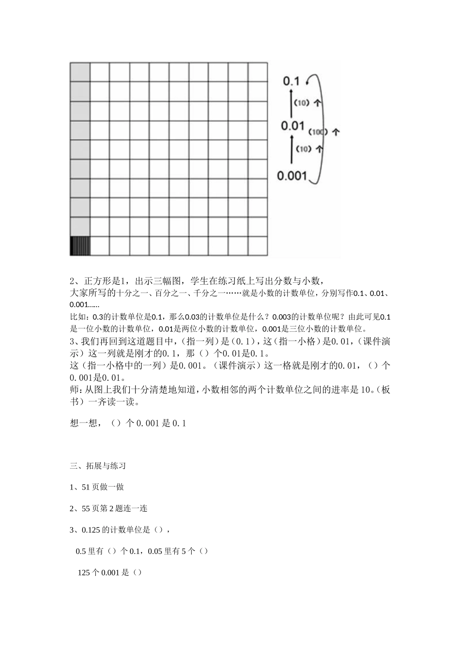 四下小数的意义 蔡立东 - 副本.doc_第3页