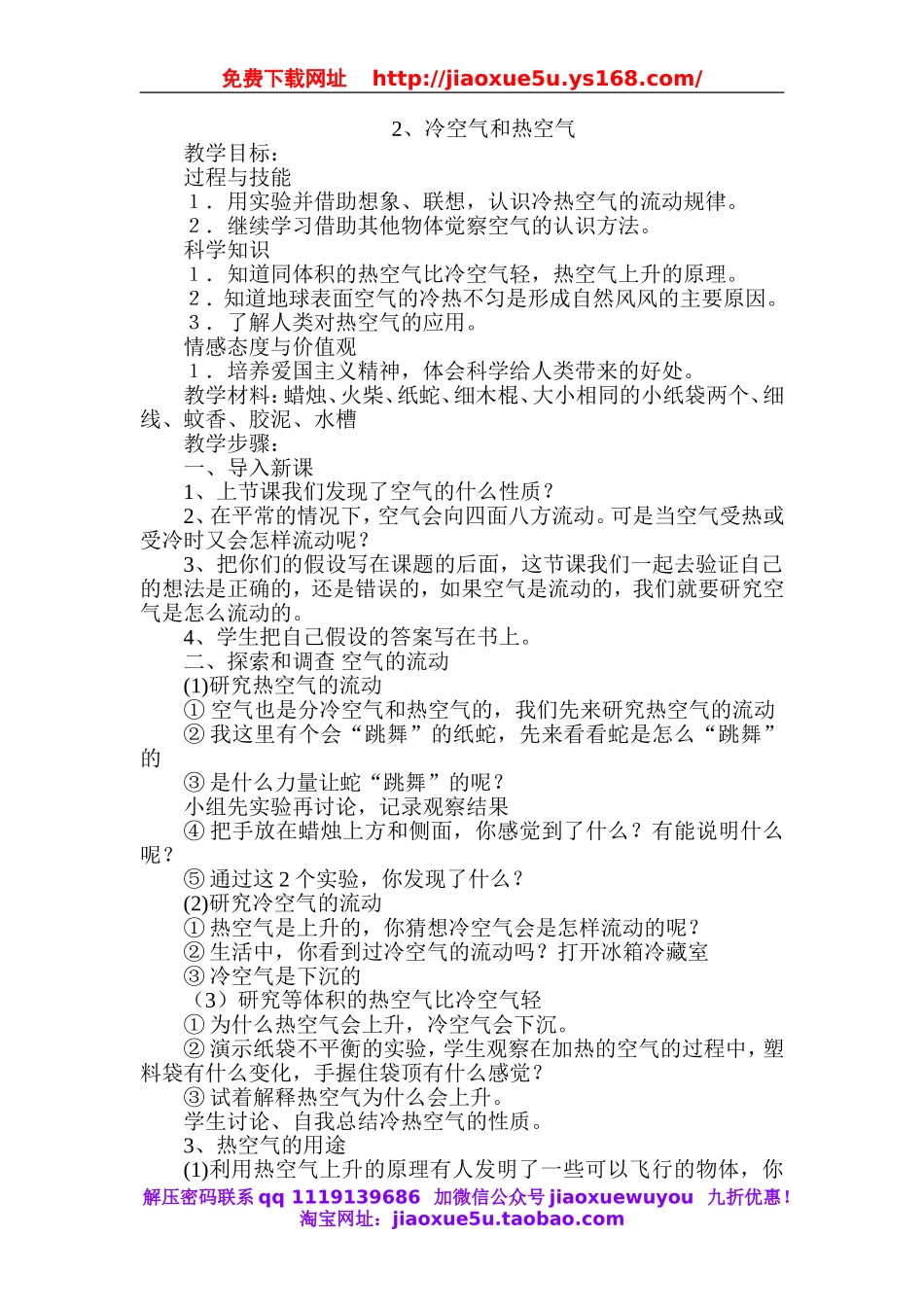 苏教小学科学四上《1.2．热空气和冷空气》word教案(1).doc_第1页