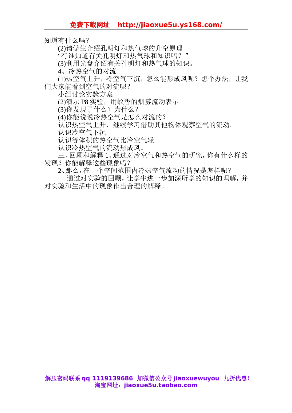 苏教小学科学四上《1.2．热空气和冷空气》word教案(1).doc_第2页