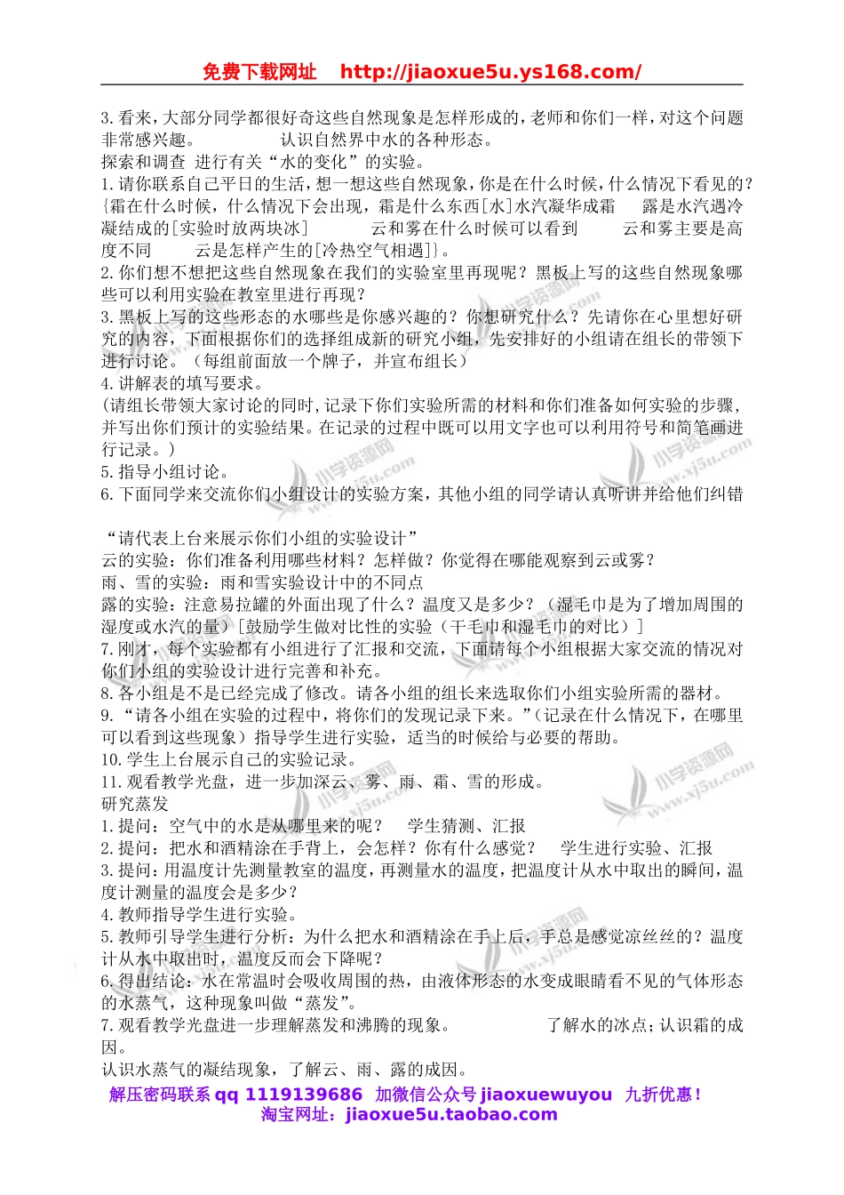 苏教小学科学四上《2.5．水在加热和冷却后》word教案(2).doc_第2页