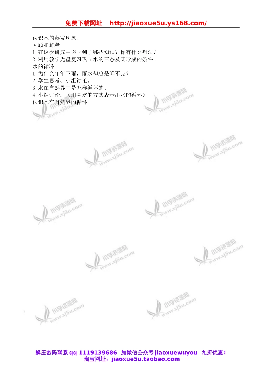 苏教小学科学四上《2.5．水在加热和冷却后》word教案(2).doc_第3页