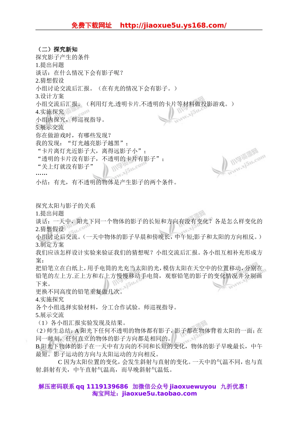 苏教小学科学五上《1.1．太阳和影子》word教案(6).doc_第2页