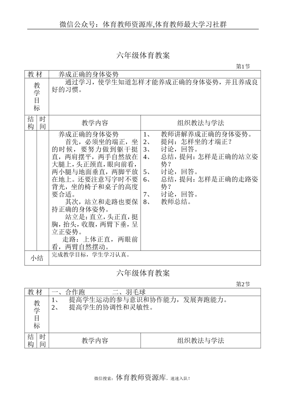 小学六年级体育教案 (5).doc_第2页