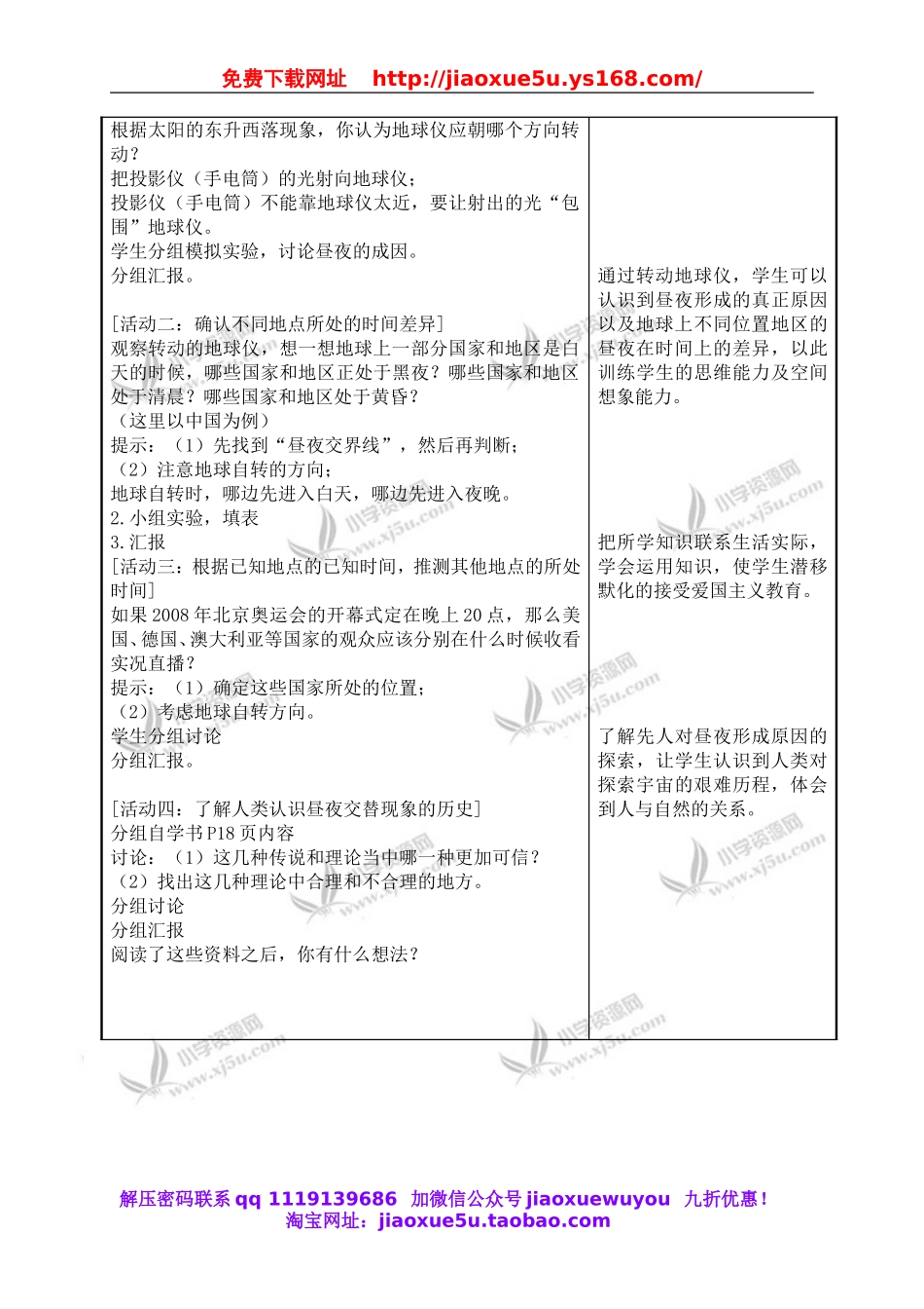 苏教小学科学五上《1.3．昼夜交替》word教案(5).doc_第2页