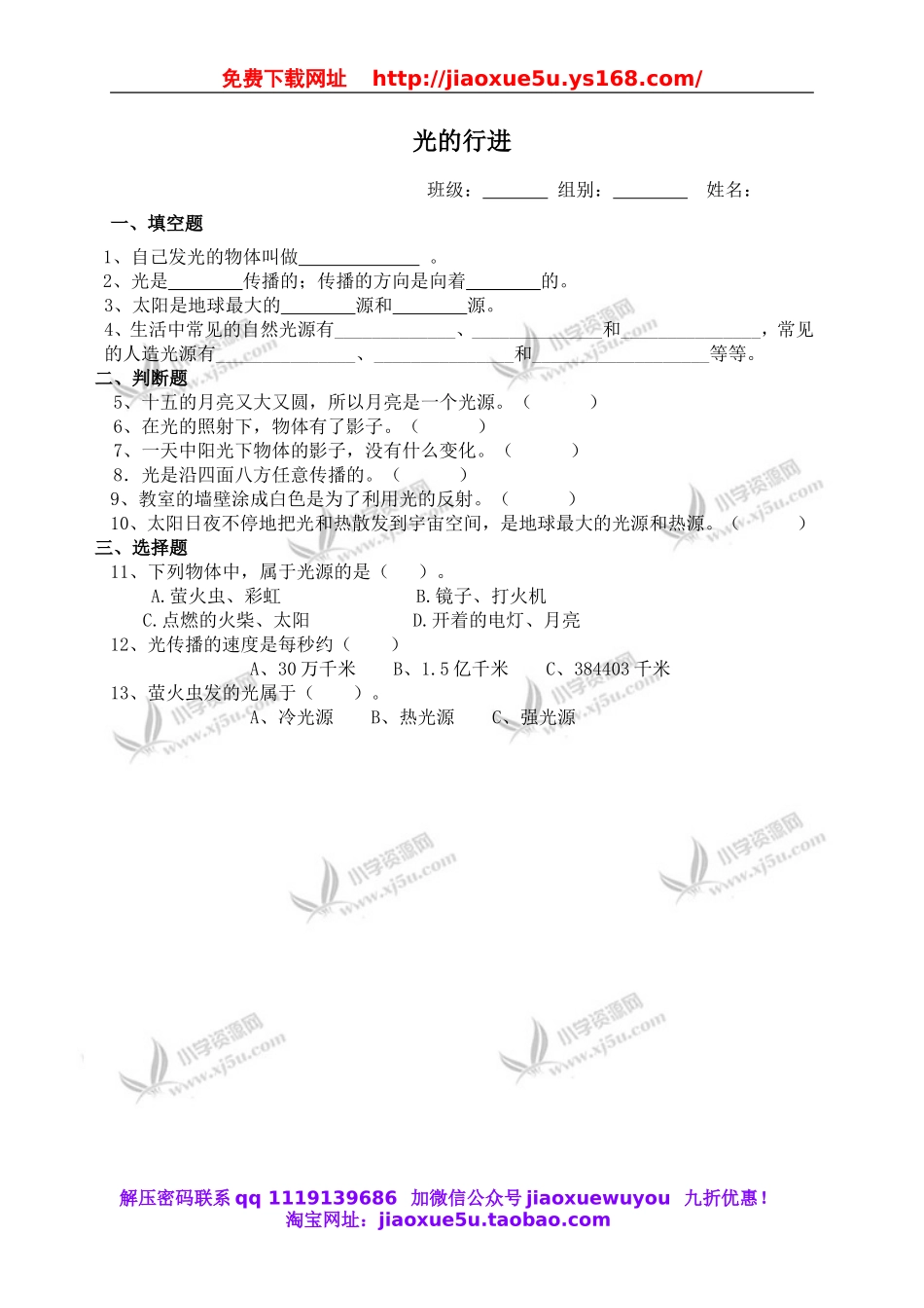 苏教小学科学五上《2.1．光的行进》word教案(2).doc_第1页
