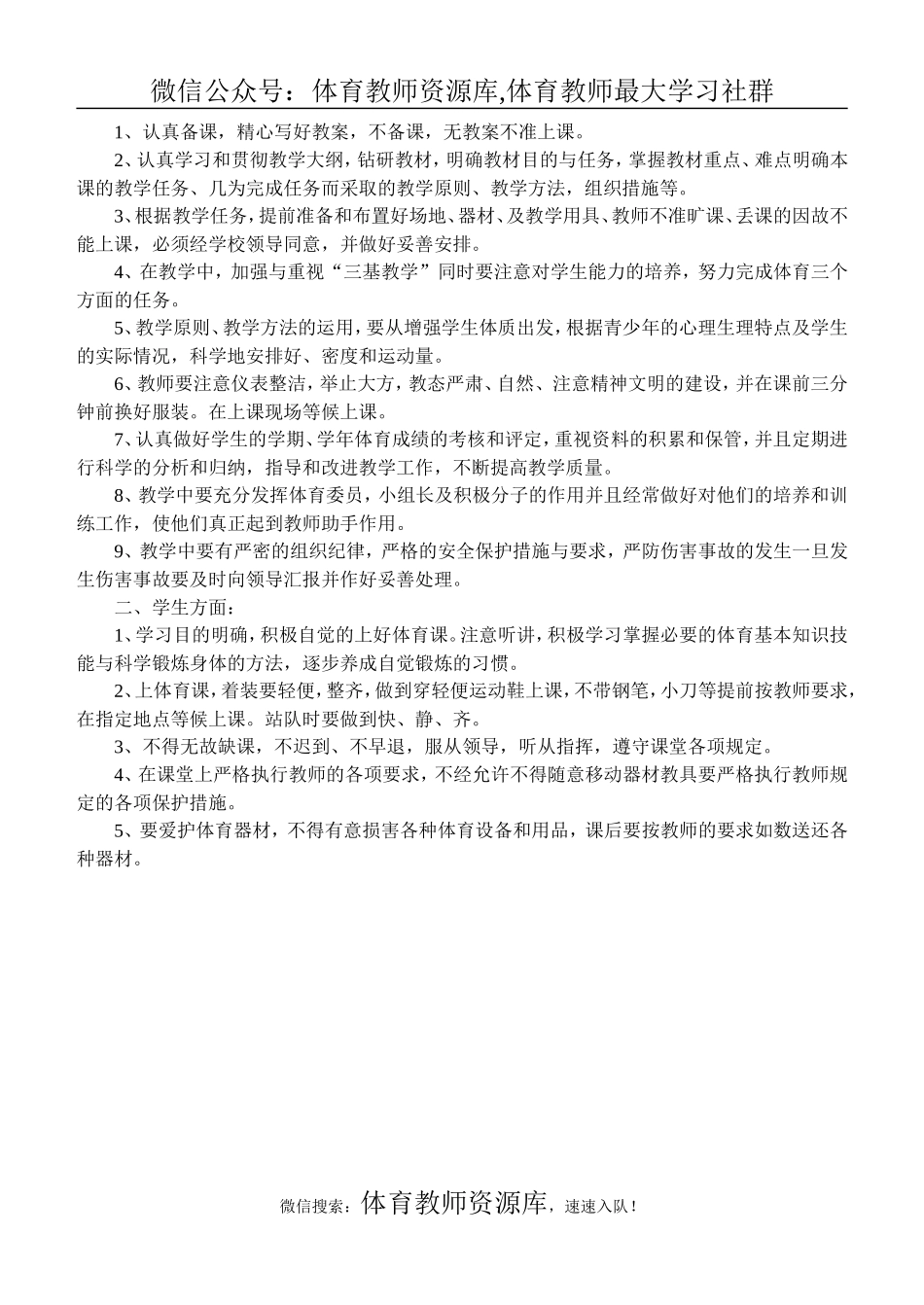 小学三、四年级体育与健康教案.doc_第2页