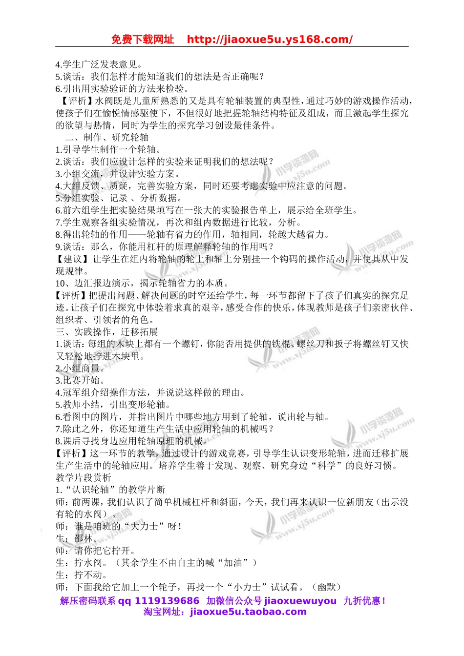 苏教小学科学五下《1.4.拧螺丝钉的学问》word教案 (4).doc_第2页