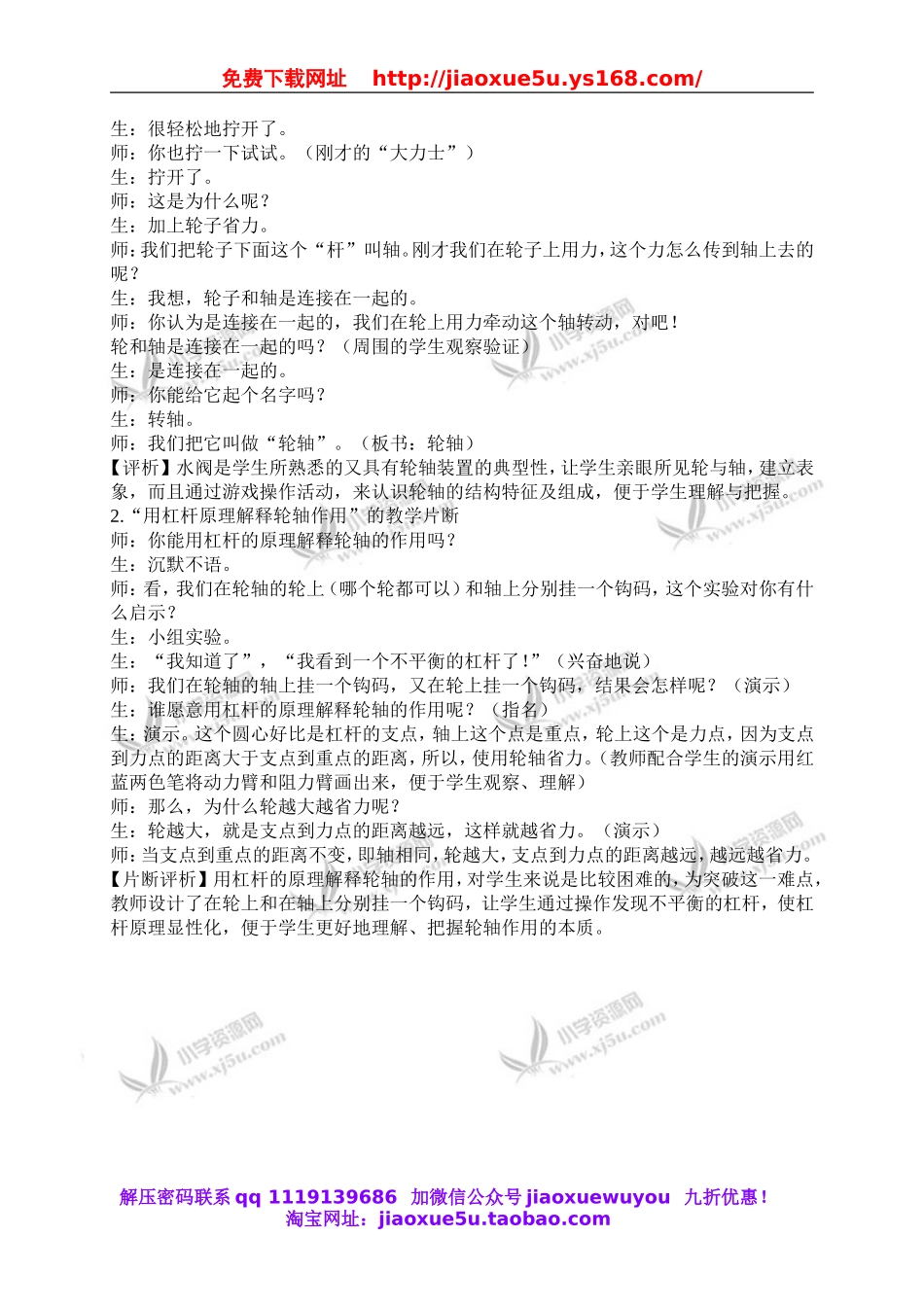 苏教小学科学五下《1.4.拧螺丝钉的学问》word教案 (4).doc_第3页